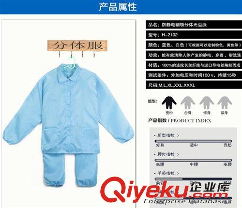 防靜電耗材 供應(yīng) 防靜電 分體服 廠家直銷 H-2102原始圖片2