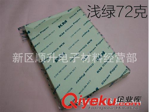 無塵紙無塵布系列 KM凈化無塵打印紙 防靜電打印紙 A4無塵紙 KMCLEAN包裝紫色80克