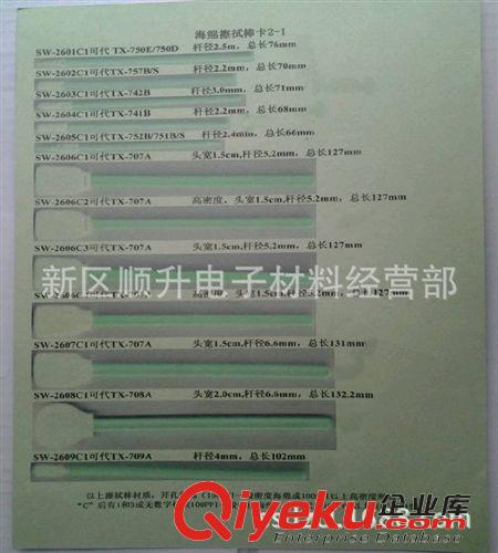 棉簽系列 優(yōu)質(zhì)綠桿棉簽 凈化無塵棉簽 海綿頭2606C2棉簽可代TX707A擦拭棒