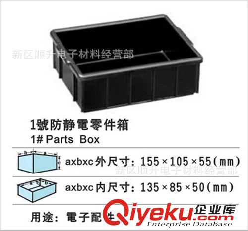 防靜電周轉箱系列 1號防靜電零件箱 黑色物料存放箱 塑料收納箱外尺寸155*105*55MM