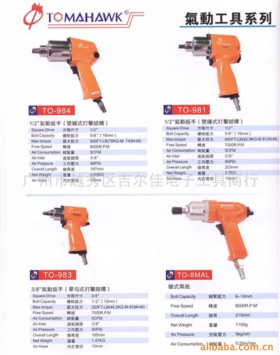 气动扳手 供应金斧风批，TOMAHAWK风板气动扳手