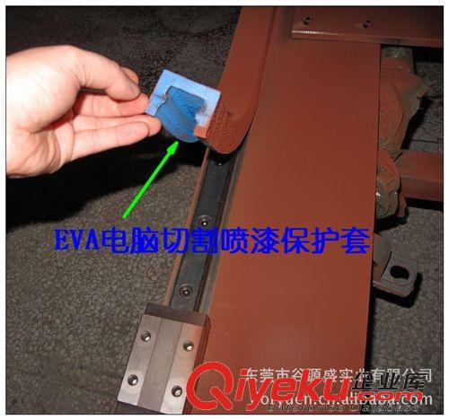 EVA異形包裝制品 供應(yīng)保護(hù)套 噴漆保護(hù)套 噴油保護(hù)套 EVA加工噴油保護(hù)套原始圖片2