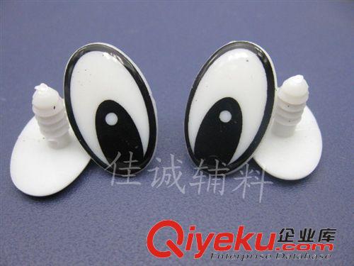 玩具/工藝配件 塑料卡通眼睛 黑白橢圓螺絲眼睛 3個規(guī)格 DIY配件原始圖片3
