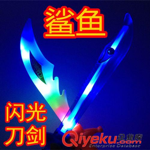 閃光主打系列 鯊魚閃光刀劍 七彩發(fā)光閃光刀劍 夜市兒童玩具 地攤熱賣貨源批發(fā)