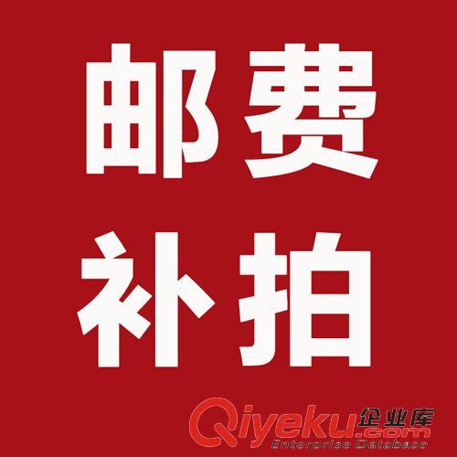 郵費補拍 博燃玩具郵費差價補拍 不發(fā)貨