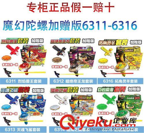 靈動創想玩具 靈動創想麥咭魔幻陀螺兒童益智玩具加贈版單只套裝 六款可選