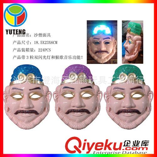 西游記系列 廠家直銷西游記之沙僧面具 無(wú)功能 兒童面具玩具 西游記玩具