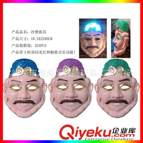 西游記系列 化妝舞會(huì)西游記面具 人物沙僧面具帶閃光音樂(lè) 派對(duì)聚會(huì)道具原始圖片2