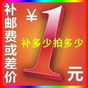 運(yùn)費(fèi)補(bǔ)差價(jià) 鈺騰快遞運(yùn)費(fèi)補(bǔ)差價(jià) 差多少就直接補(bǔ)多少