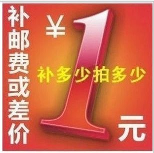 運(yùn)費(fèi)補(bǔ)差價(jià) 鈺騰快遞運(yùn)費(fèi)補(bǔ)差價(jià) 差多少就直接補(bǔ)多少