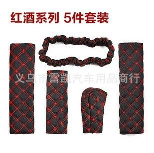 安全帶護(hù)肩 紅酒系列 汽車手剎套/排擋套/后視鏡套/安全帶套 五件套 汽車用品