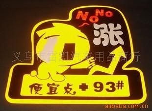 車身貼 汽車警示貼/汽車反光貼/汽車個性貼原始圖片2