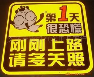 車身貼 汽車反光貼 3M反光貼 米奇反光貼 警示貼原始圖片3