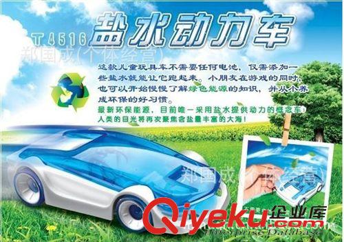 兒童玩具系列 創意玩具兒童DIY拼裝科學益智鹽水動力汽車 鹽水車拼裝鹽水動力車原始圖片2