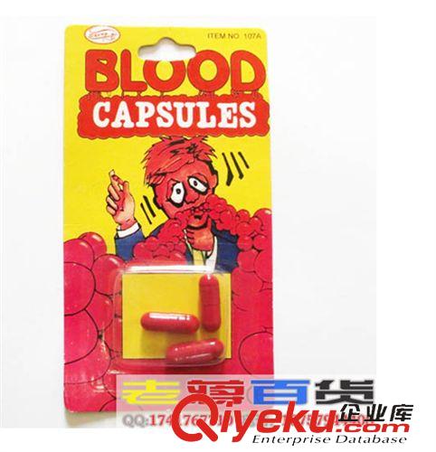 整人/搞怪產品 嚇人玩具愚人節整人道具整蠱 恐怖 整人玩具 整人血丸原始圖片2