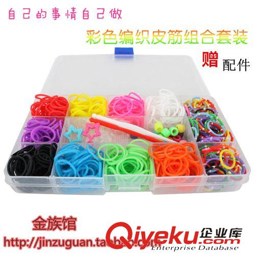DIY皮筋 新款 rainbow loom彩虹編織皮筋 DIY玩具 散裝配套 廠家直銷
