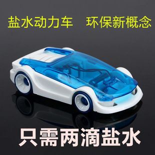 模型玩具 益智中文裝鹽水動(dòng)力車(chē) 新奇鹽水動(dòng)力車(chē) 鹽水車(chē) 動(dòng)力車(chē)