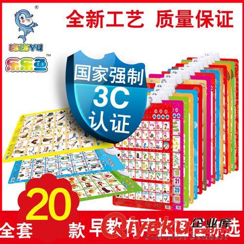 婴幼儿书本 zp 乐乐鱼有声挂图 语音 20种款式 益智早教玩具批发