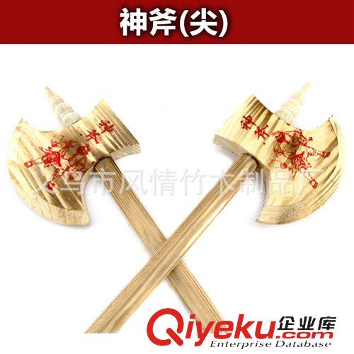 精美刀槍劍棍 義烏風(fēng)情竹木制品廠_開(kāi)山斧尖_木制斧頭_木制玩具 木質(zhì)工藝品