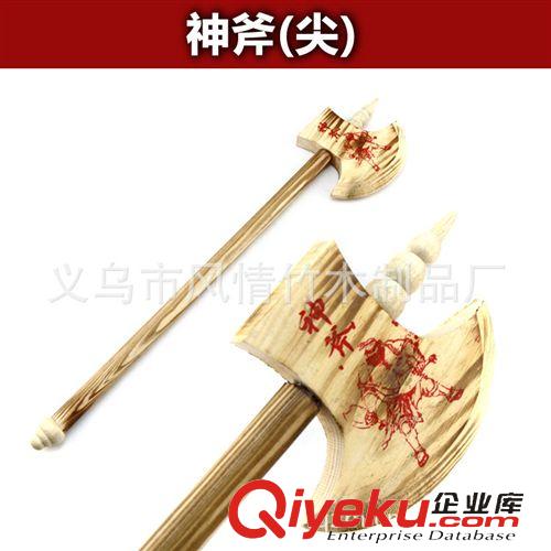 精美刀槍劍棍 義烏風(fēng)情竹木制品廠_開(kāi)山斧尖_木制斧頭_木制玩具 木質(zhì)工藝品原始圖片2