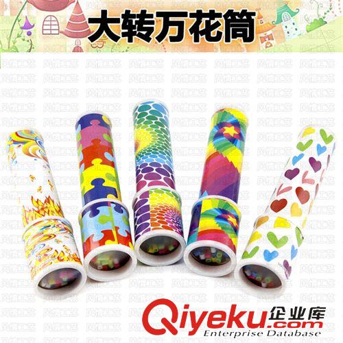 旅游景區產品 供應批發,玩具禮品萬花筒,塑料大轉萬花筒, 多彩看世界 兒童超愛