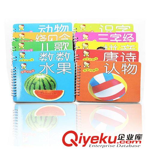 早教 啟蒙 益智 教育 兒童學習認知識字聰明啟蒙早教翻翻書 寶寶圈圈書 圖文結合
