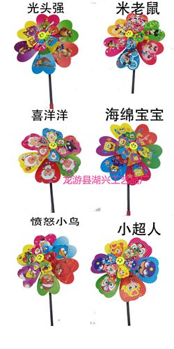 風車 廠家批發 卡通PVC小風車批發 熱銷兒童風車 喜洋洋圖案