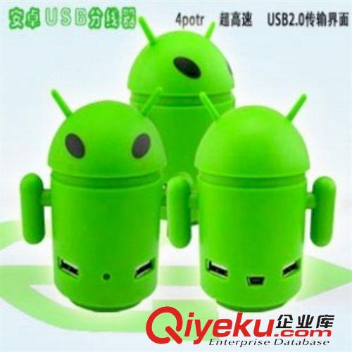 USB HUB 批發(fā)供應(yīng) 電腦手機(jī)分線器 安卓機(jī)器人USB分線器1.1