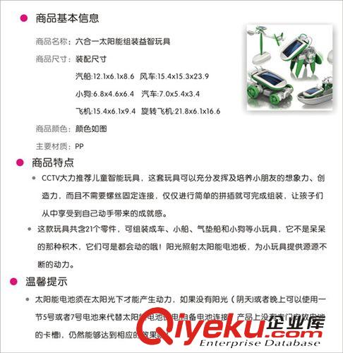 母嬰系列 6合1太陽能玩具六合一太陽能拼裝益智玩具 組裝玩具 DIY益智玩具原始圖片3
