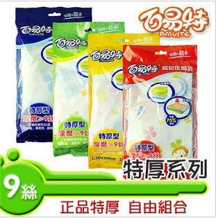 收納用品 廠家直銷百易特精品 9絲 兩只裝50X70 真空壓縮袋 全場混批原始圖片2