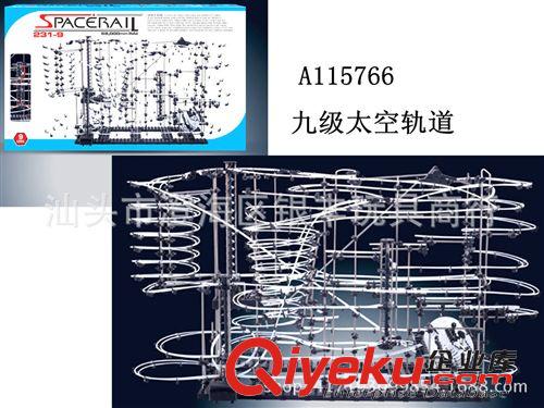 主推產(chǎn)品 太空軌道 云霄飛車 空間想象拼裝益智積木玩具  231-5  （五級）