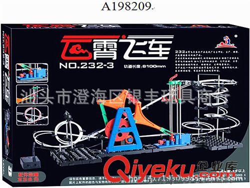 主推產(chǎn)品 益智拼裝太空軌道 云霄飛車 空間想象益智積木玩具 231-8（八級）