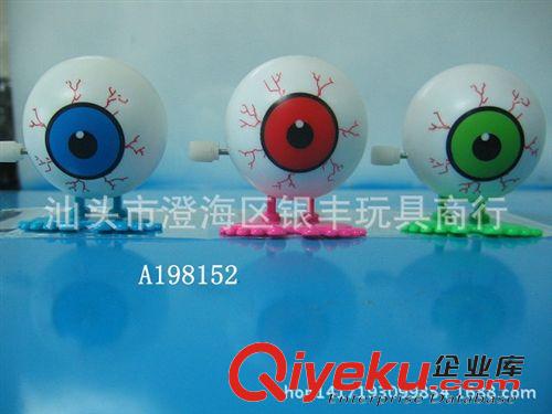 整蠱.趣味.萬圣節(jié)玩具 廠家直銷 上鏈跳跳夜光眼球  趣味上鏈跳跳眼  搞怪跳跳夜光眼原始圖片3