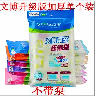 日用百货 厂家直销文博加厚真空压缩收纳袋 货源衣物棉被整理袋多规格可选