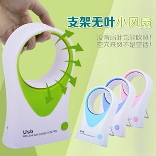 創(chuàng)意禮品 第二代手持式USB電池兩用無葉風扇/空調扇 迷你小風扇 小電扇批發(fā)