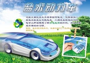 益智玩具 专利产品 新奇特创意玩具 盐水动力车 DIY益智玩具 盐水车批发