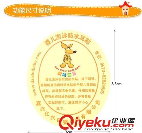 2013新商品發(fā)布區(qū) 袋鼠寶寶新生嬰幼兒洗澡游泳池戲水防水耳貼，護(hù)耳貼 單片價(jià)35020