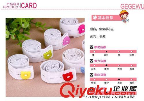 尿墊|尿不濕|尿褲|衛(wèi)生巾 批發(fā)母嬰用品寶寶嬰兒尿片固定帶/固定尿布扣標價為單個價格9030