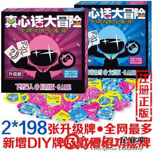 {zx1}上架 真心話大冒險 游戲卡牌 聚會桌游 蘇括正版 桌面游戲批發(fā)
