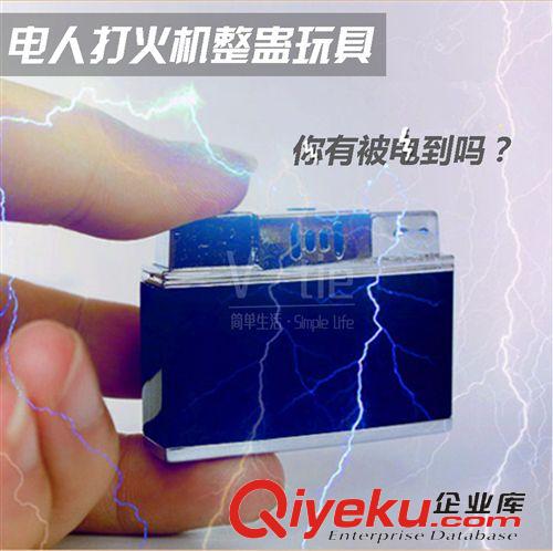 按照產品類型 廠家直銷帶電打火機 批發(fā)整人整蠱整電人雙用打火機觸電打火機原始圖片3