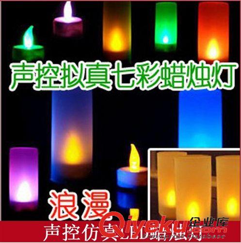 蠟燭 聲控七彩蠟燭芯 七彩聲控蠟燭燈 電子蠟燭 仿真蠟燭 led蠟燭包郵