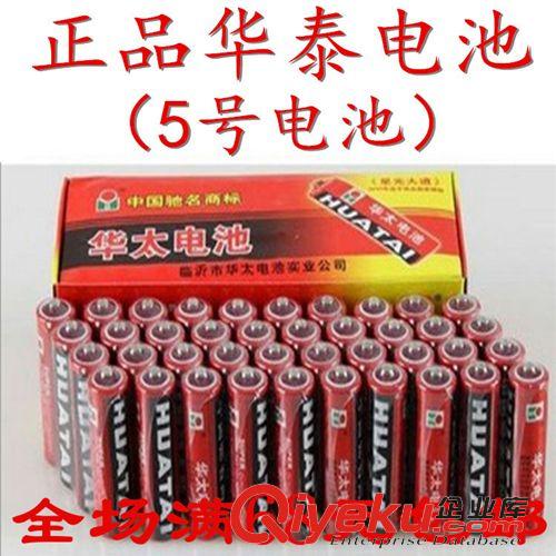 干電池 正品五號華泰牌電池 電動玩具5號干電池廠家批發保證包郵