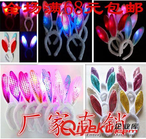 化妝服飾道具 發光兔耳朵閃光發箍毛絨兔子耳朵發飾萬圣節妝扮發光玩具廠家直銷