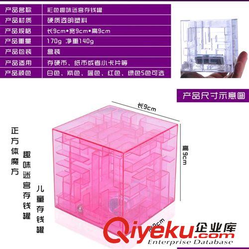 主打產品 廠家直銷批發智力玩具 透明迷宮存錢罐 儲錢罐 新年禮物 創意禮品原始圖片3