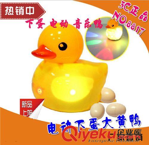 电动(B/O TOYS) 厂家直销批发电动万向音乐灯光会生蛋的大黄鸭 内外销热销款式