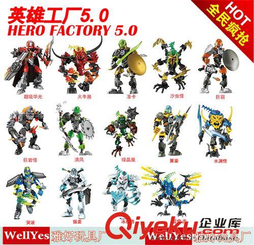 2015年2月新品促销 现货促销{qg}合体英雄工厂5.0塑料拼装积木益智玩具 冰极兽英雄