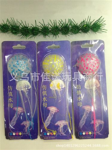 仿真系列 厂家直销新奇水族用品 小号仿真水母批发 高品质环保硅胶水母