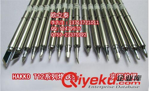 無鉛烙鐵頭 進(jìn)口T12烙鐵頭系列 原裝白光T12烙鐵頭 進(jìn)口HAKKO T12烙鐵頭價(jià)格