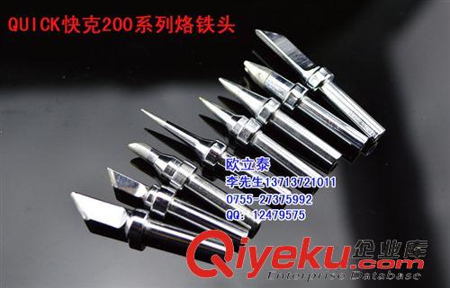 無鉛烙鐵頭 QUICK 200無鉛烙鐵頭 200系列烙鐵咀 快克高頻烙鐵咀