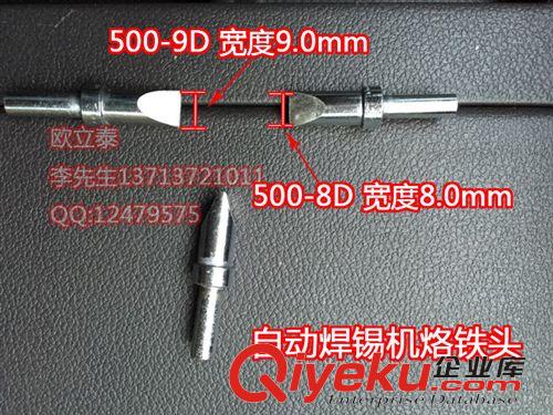 無(wú)鉛烙鐵頭 USB焊接機(jī)烙鐵頭 150W 500-9D無(wú)鉛烙鐵頭 USB500系列烙鐵頭廠家